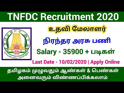 TNFDC Recruitment 2020 - Apply Online 12 Assistant Manager Posts