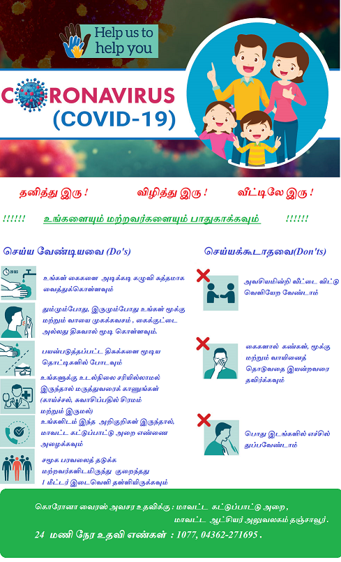 Tamil Nadu COVID-19 – Vehicle Movement Passes (ePass) Download