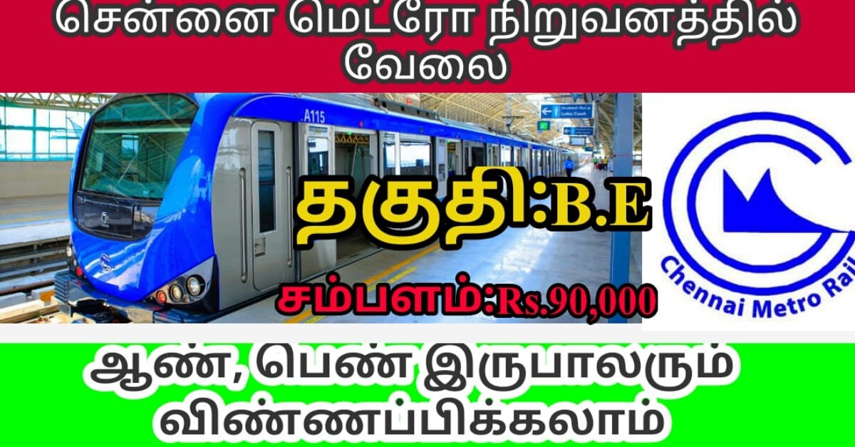 CMRL Recruitment 2020 - Skill 11 DGM, JGM&Director Posts CMRL Recruitment 2020 - Skill 11 DGM, JGM&Director Posts