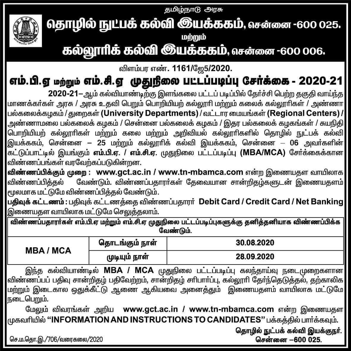 TN MBA MCA Admissions 2020 @tn-mbamca.com