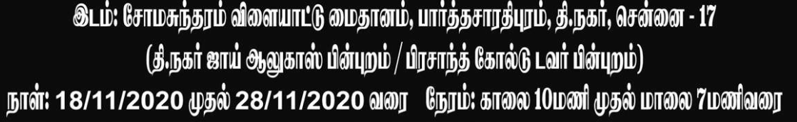 Greater Chennai Corporation Recruitment 2020 Skill 10000 Various Posts