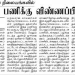 TNCSC Tiruvarur Recruitment 2021