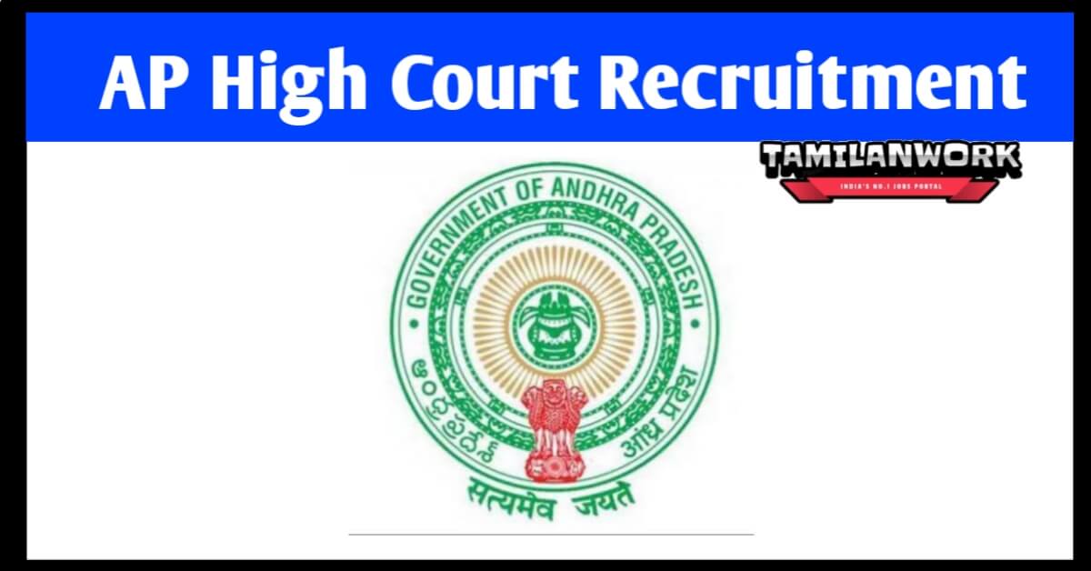 AP High Court Recruitment 2021