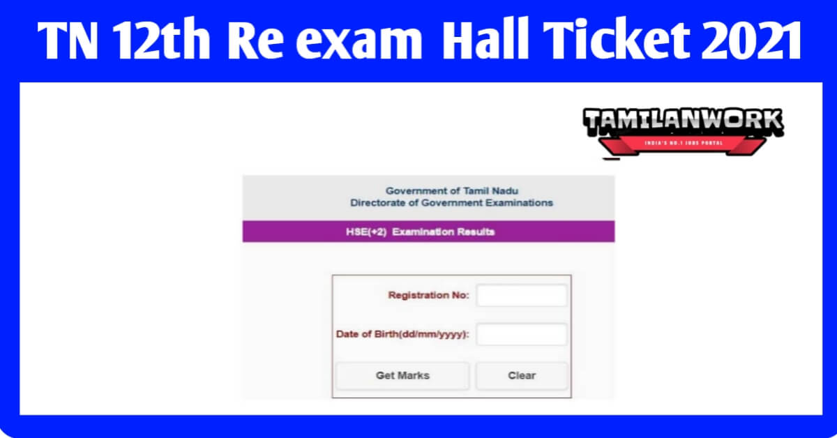 TN 12th Supplementary Exam Hall Ticket