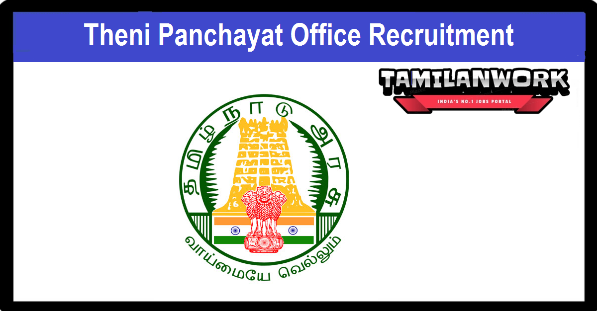 Theni Panchayat Office Recruitment