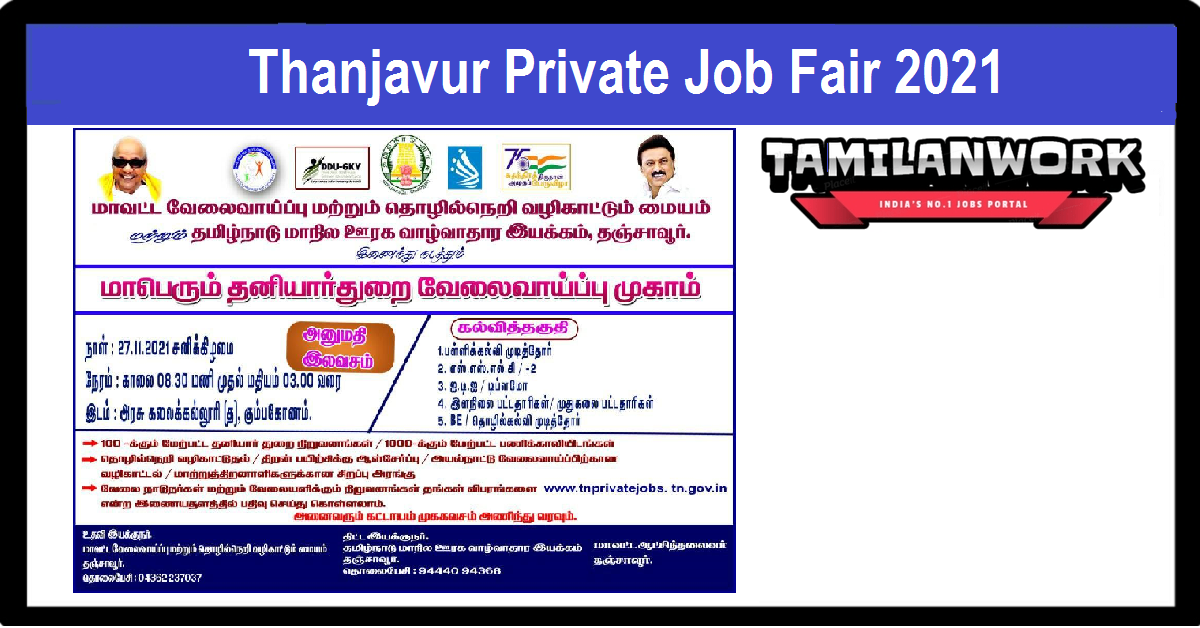 Thanjavur Private Job Fair 2021