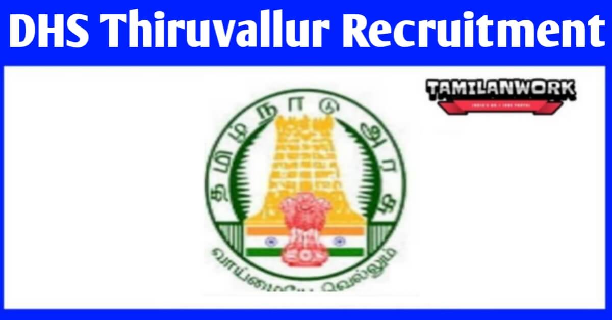 DHS Tiruvallur Recruitment