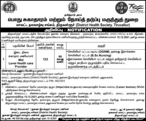 DHS Tiruvallur Recruitment