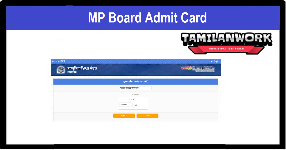 MP Board Class 10th Admit Card