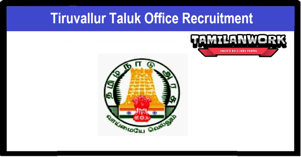 Tiruvallur Taluk Office Recruitment