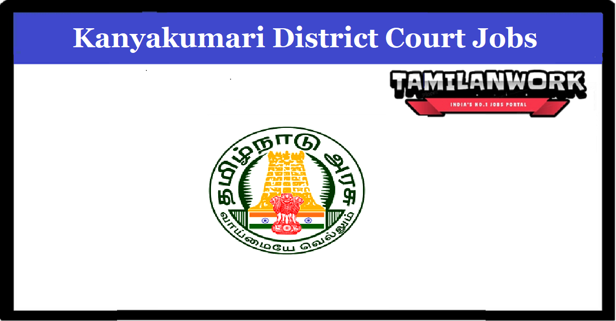 Kanyakumari District Court Recruitment