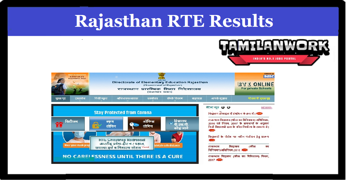 Rajasthan RTE Lottery Result 2022
