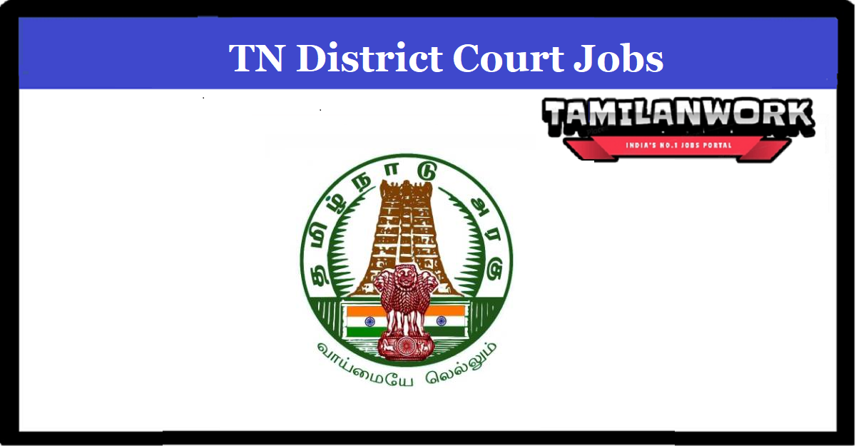 Ariyalur District Court Recruitment