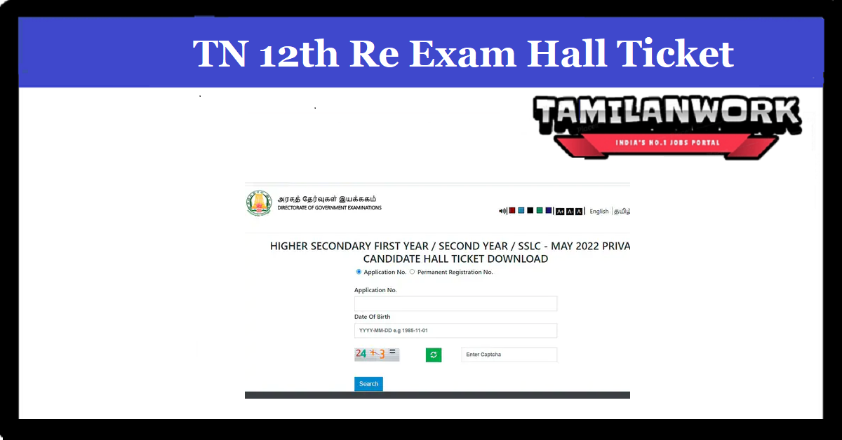 TN 12th Attempt Hall Ticket 2022