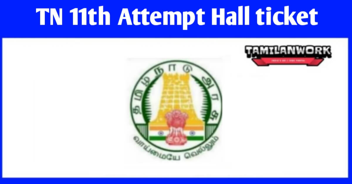 TN 11th Attempt Hall Ticket 2022