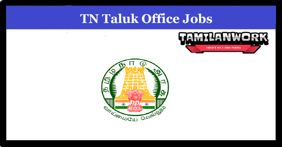 Dindigul West Taluk Office Recruitment