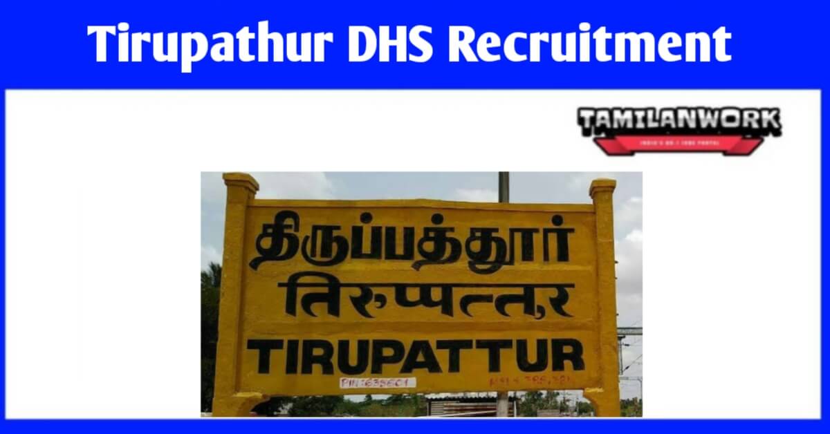 Tirupattur DHS Recruitment