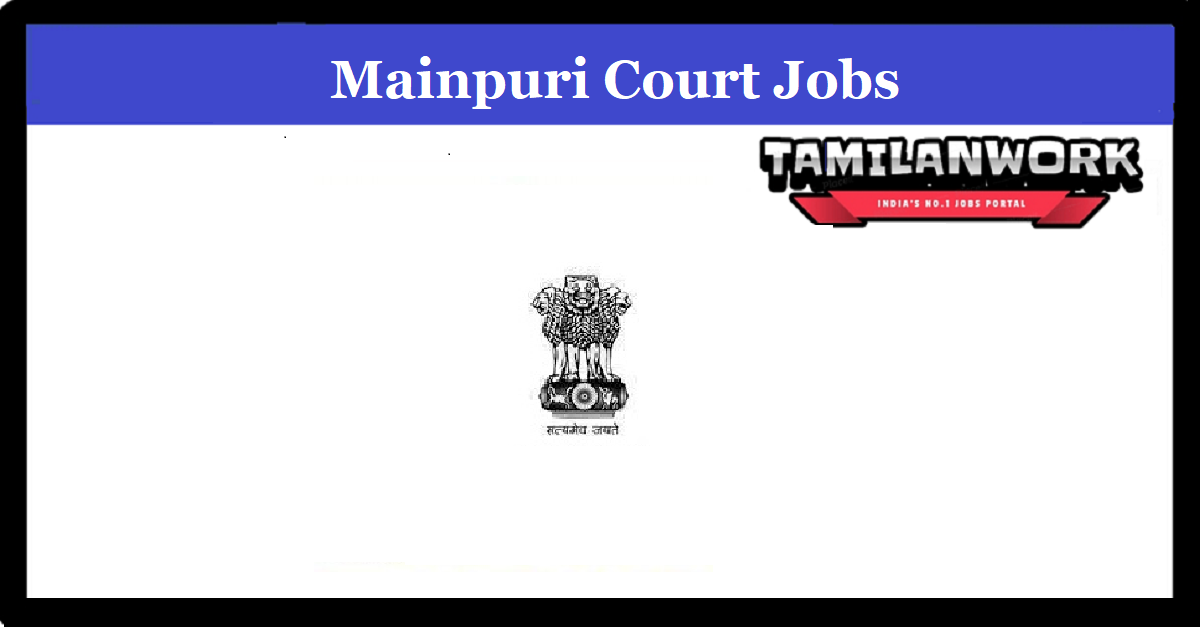 Mainpuri District Court Recruitment