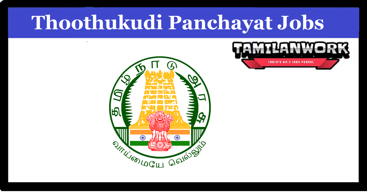 Thoothukudi Panchayat Office Recruitment