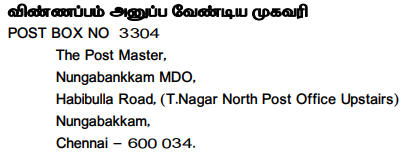 TNHRCE Recruitment 2024