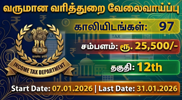 Income Tax Department Recruitment 2026 Income Tax Department Recruitment 2026