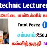 Pattukkottai Polytechnic College Recruitment 2024 Apply Lecturer Posts Pattukkottai Polytechnic College Recruitment