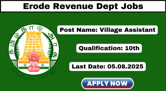 Erode Village Assistant Recruitment
