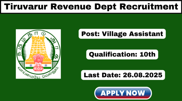 Tiruvarur Village Assistant Recruitment 2025