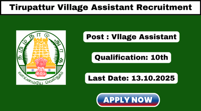 Tirupattur Village Assistant Recruitment 2025