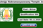 Arulmigu Subramanyaswamy Temple Recruitment 2025