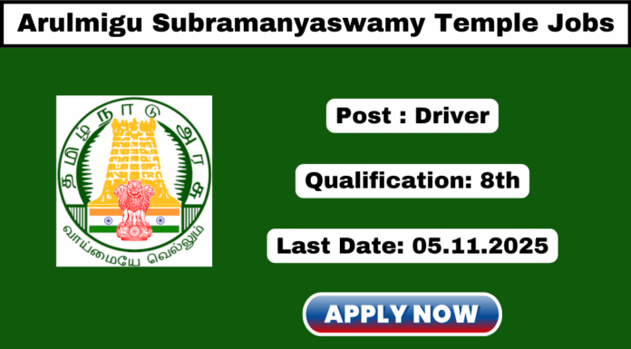 Arulmigu Subramanyaswamy Temple Recruitment 2025