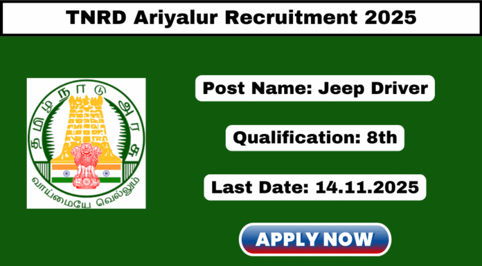TNRD Ariyalur Recruitment 2025 TNRD Ariyalur Recruitment 2025