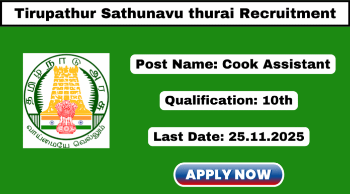 Tirupathur Sathunavu thurai Recruitment 2025