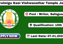 Chennai Arulmigu Kasi Vishwanathar Temple Recruitment 2025 Apply Now! Chennai Arulmigu Kasi Vishwanathar Temple Recruitment 2025