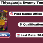 Arulmigu Thiyagaraja Swamy Temple Recruitment 2026 Apply Now! Arulmigu Thiyagaraja Swamy Temple Recruitment 2026