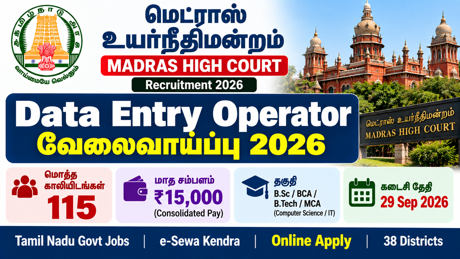 Madras High Court Recruitment 2026