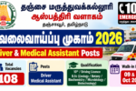 108 Ambulance Vacancy 2026
